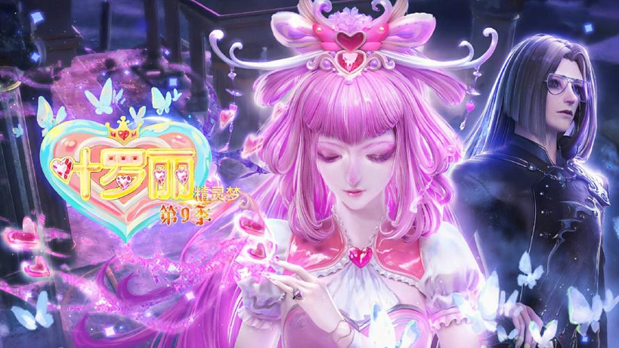 精灵梦叶罗丽第九季全集