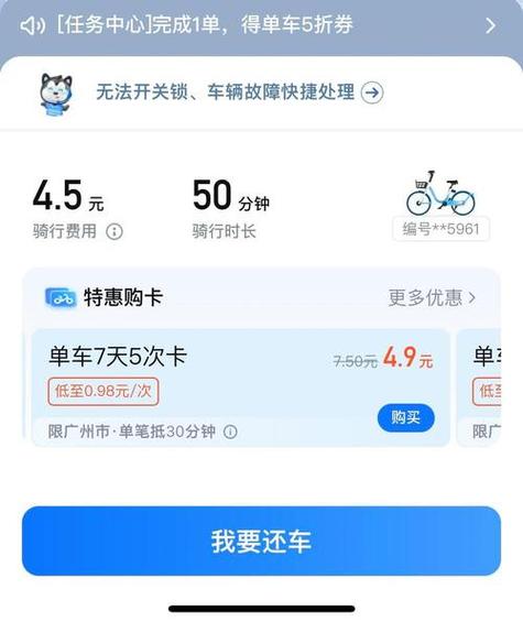 哈啰助力车临时锁车规则游戏截图