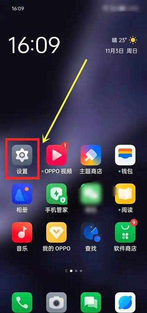 oppo免打扰模式截图