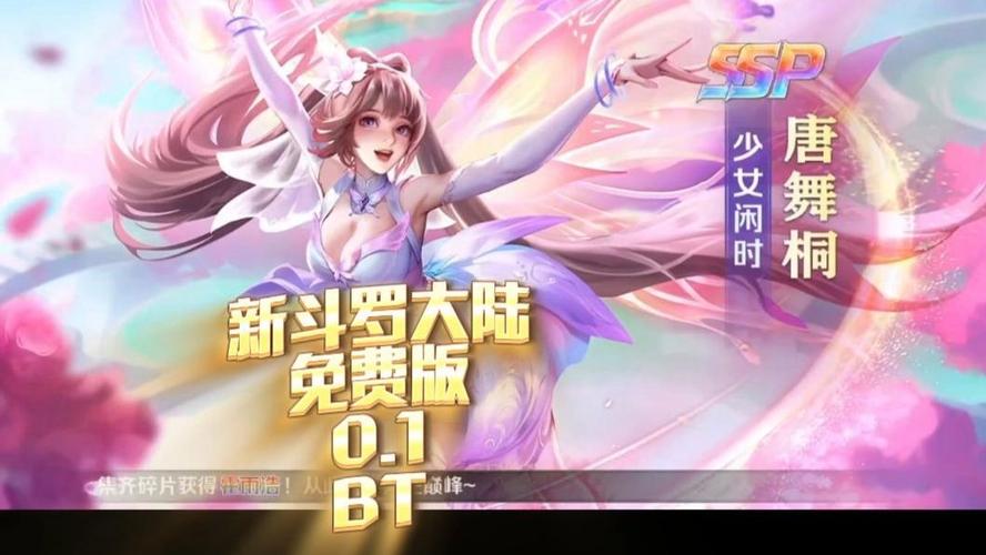 新斗罗大陆哪个平台好