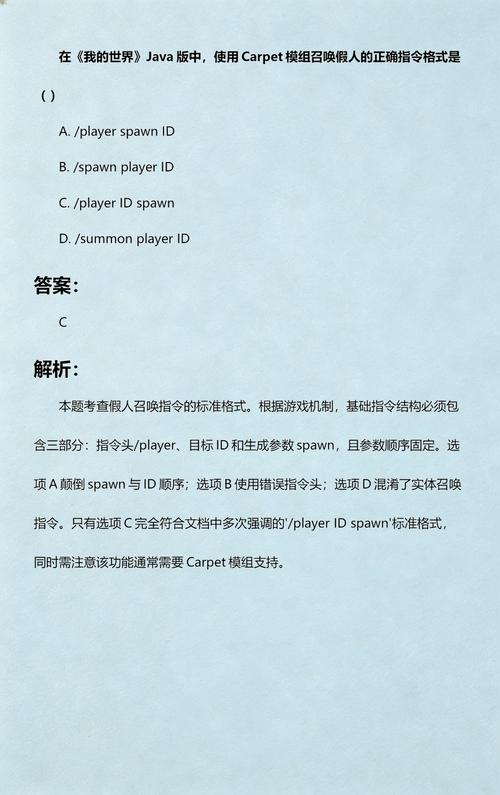 java召唤假人指令