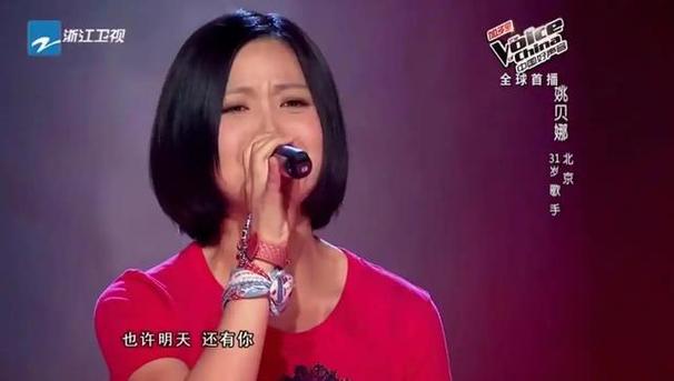 姚贝娜中国好声音盲选