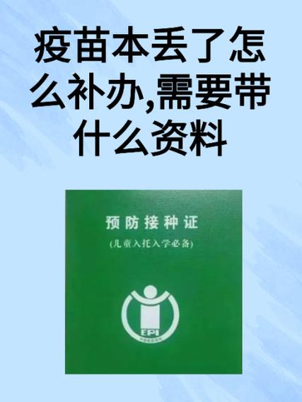 疫苗本怎么办理