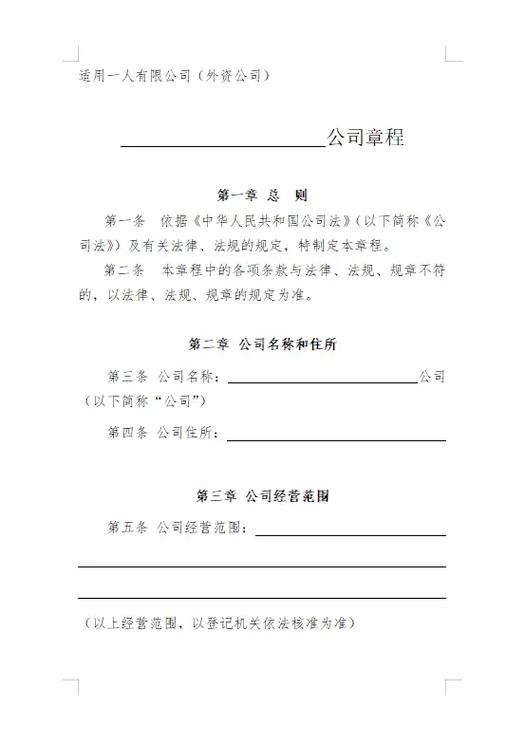 公司章程模板(完整版)