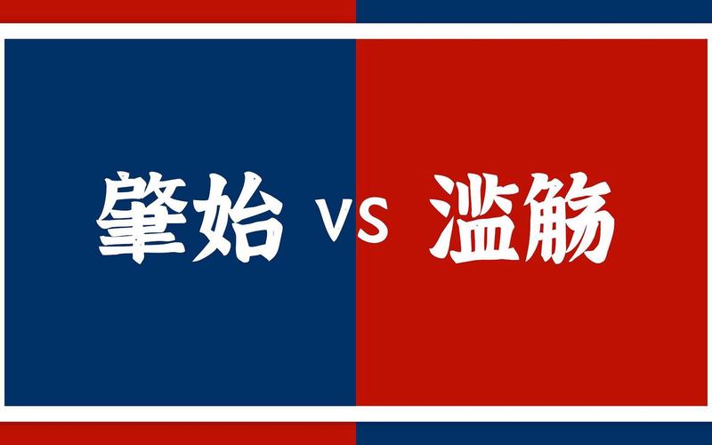 发轫,脱胎,嬗变,滥觞的区别缩略图