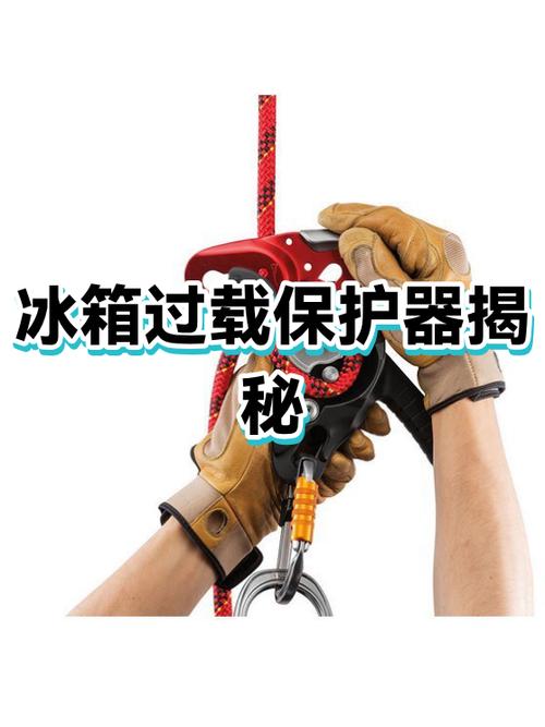 冰箱保护器的作用