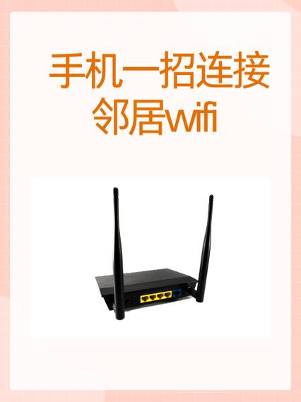 怎样蹭邻居wifi图标