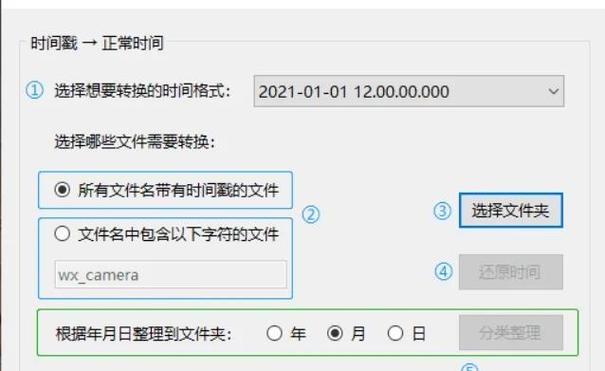 时间戳在线转换工具