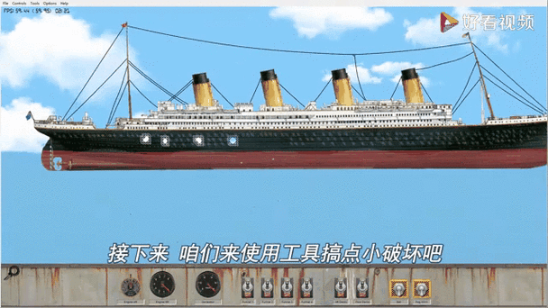 泰坦尼克号沉船模拟器