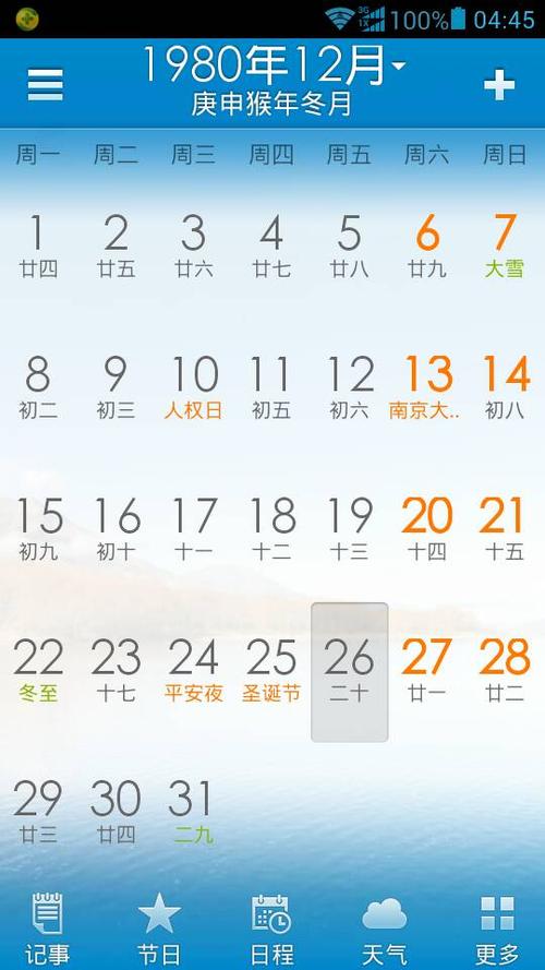 周易万年历最准确版截图