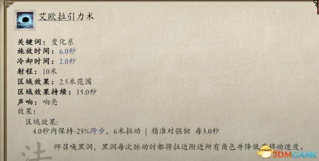 永恒之柱2主角职业选择截图