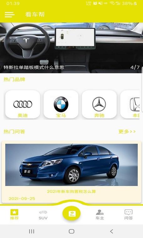 看图识车软件