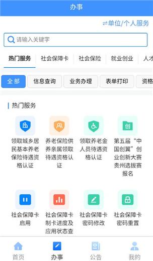 贵州社保app的功能介绍