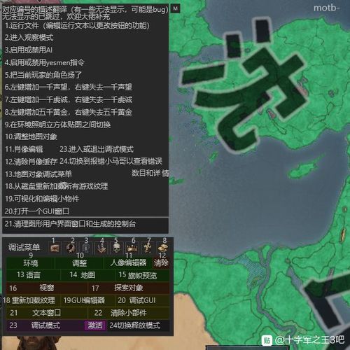 十字军之王3 控制台