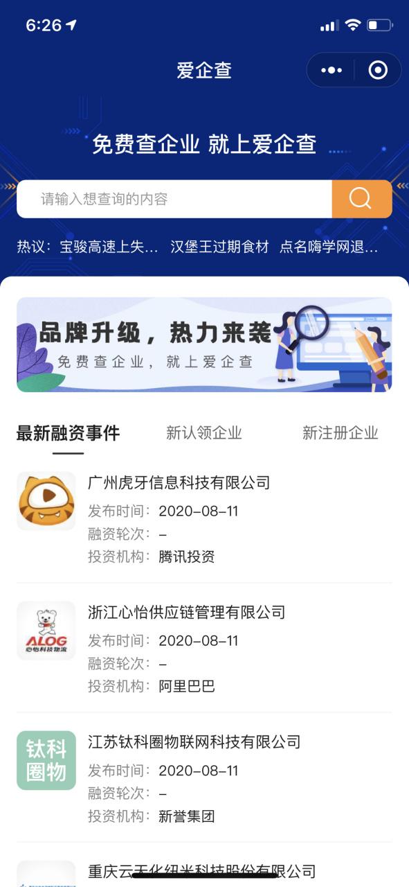 爱企查950800转人工