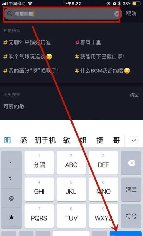 抖音的搜索和推荐怎么设置