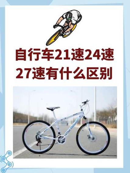 速别24速与27速区别
