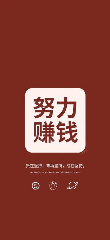壁纸努力赚钱图标