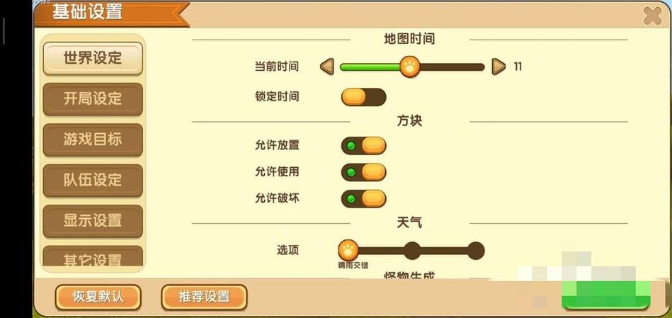 进入白天模式截图