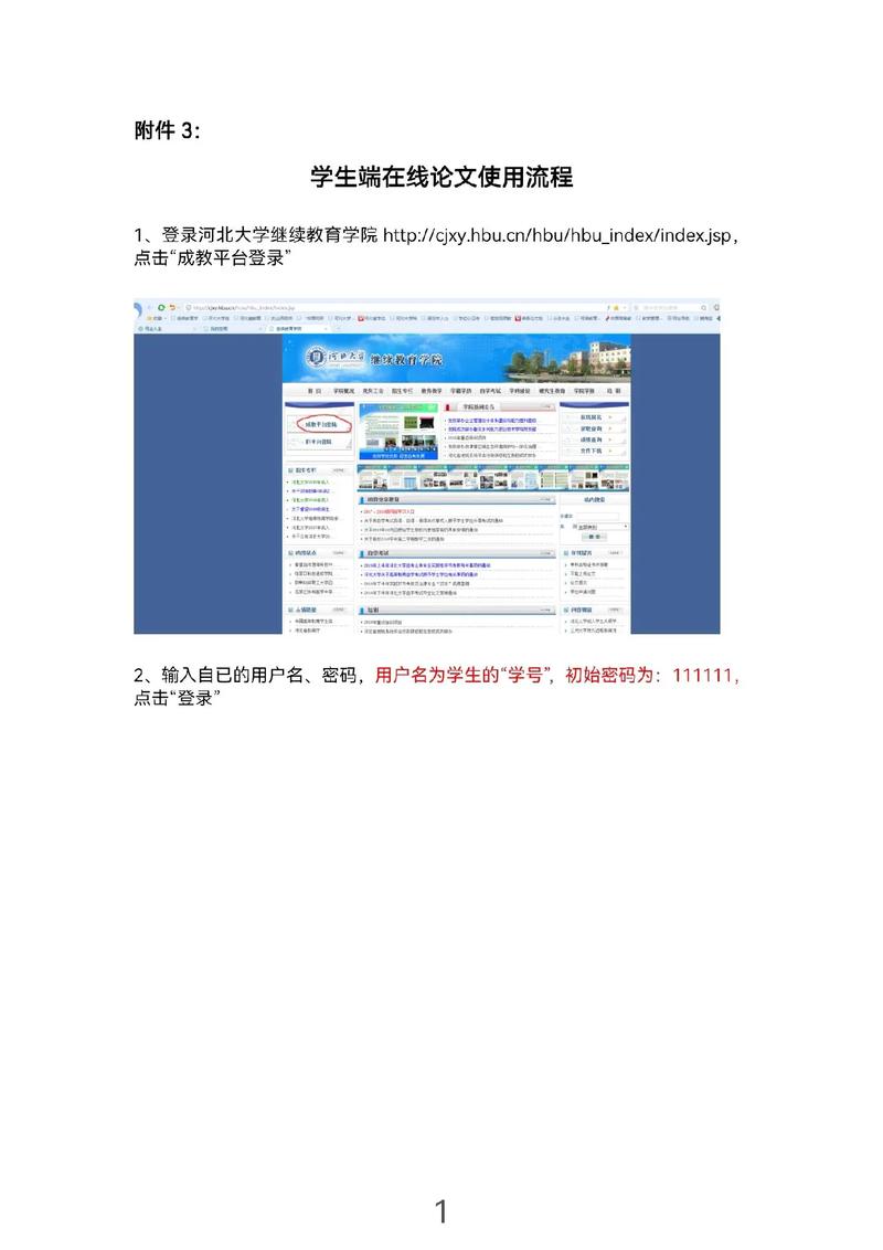 河北大学教务学生端截图