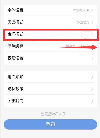 头条哪个版本夜间模式