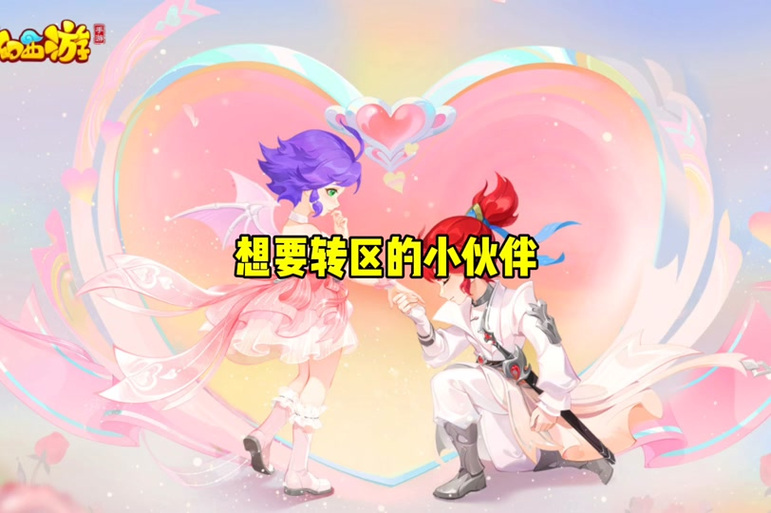 180天转服时间锁什么意思