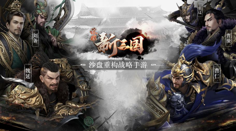 口碑最好的三国手游