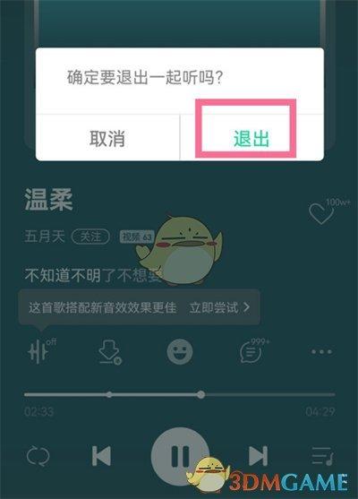 qq一起听歌听不到声音图标