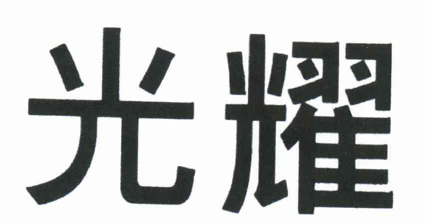 发光字广告牌灯厢图片图标