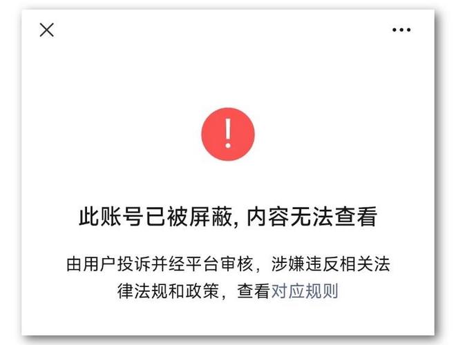 公众号违规一般封多久缩略图