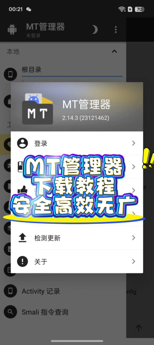 MT管理器怎么改地铁逃生文件图标