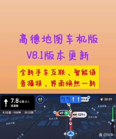 高德地图广告免升级最新版本