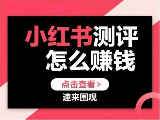 小红书赚钱是真的吗?游戏截图