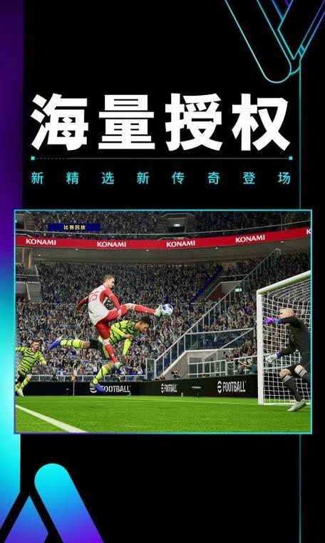 实况足球8国际版下载