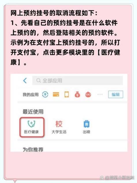 支付宝挂号取消的流程