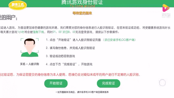 王者荣耀实名认证可以绑定几个截图