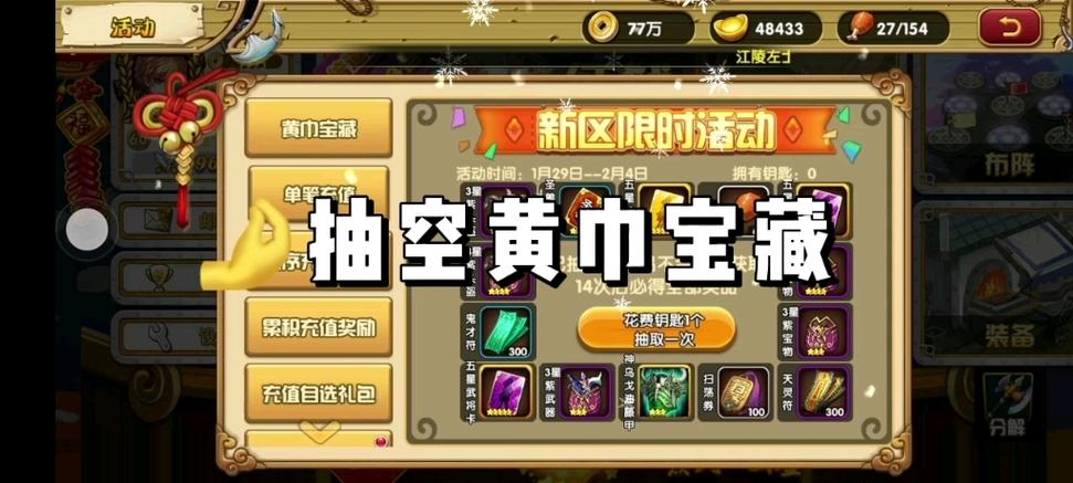 花样三国满v满元宝版截图