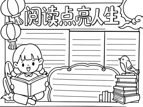 手抄报《阅读的力量》图片缩略图