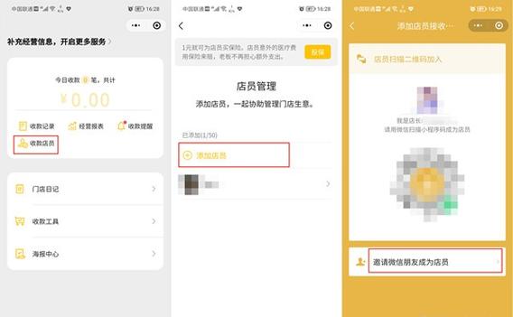 怎么添加收款小助手为店员