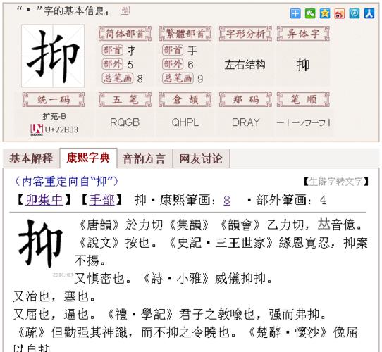 提手旁采字头一个寸