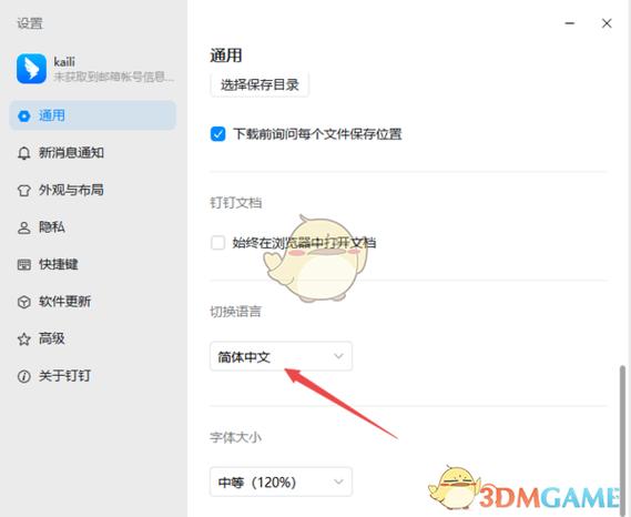 钉钉两个单位怎么切换