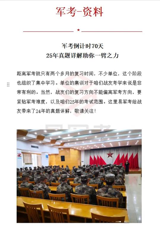 军考近五年真题截图