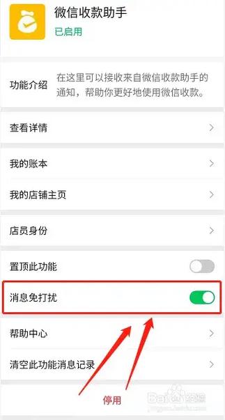 怎么设置软件免打扰