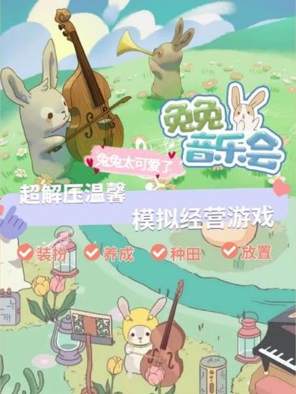 兔子太可爱了汉化游戏