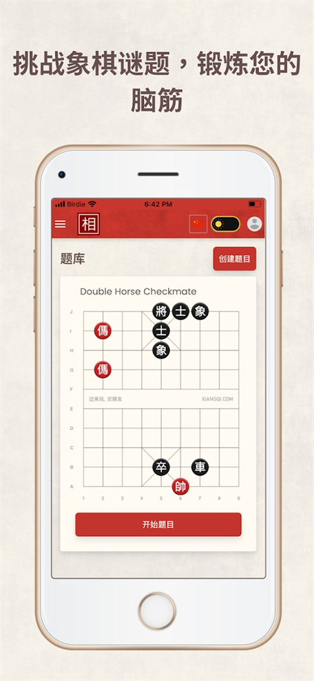 象棋游戏手机版图标