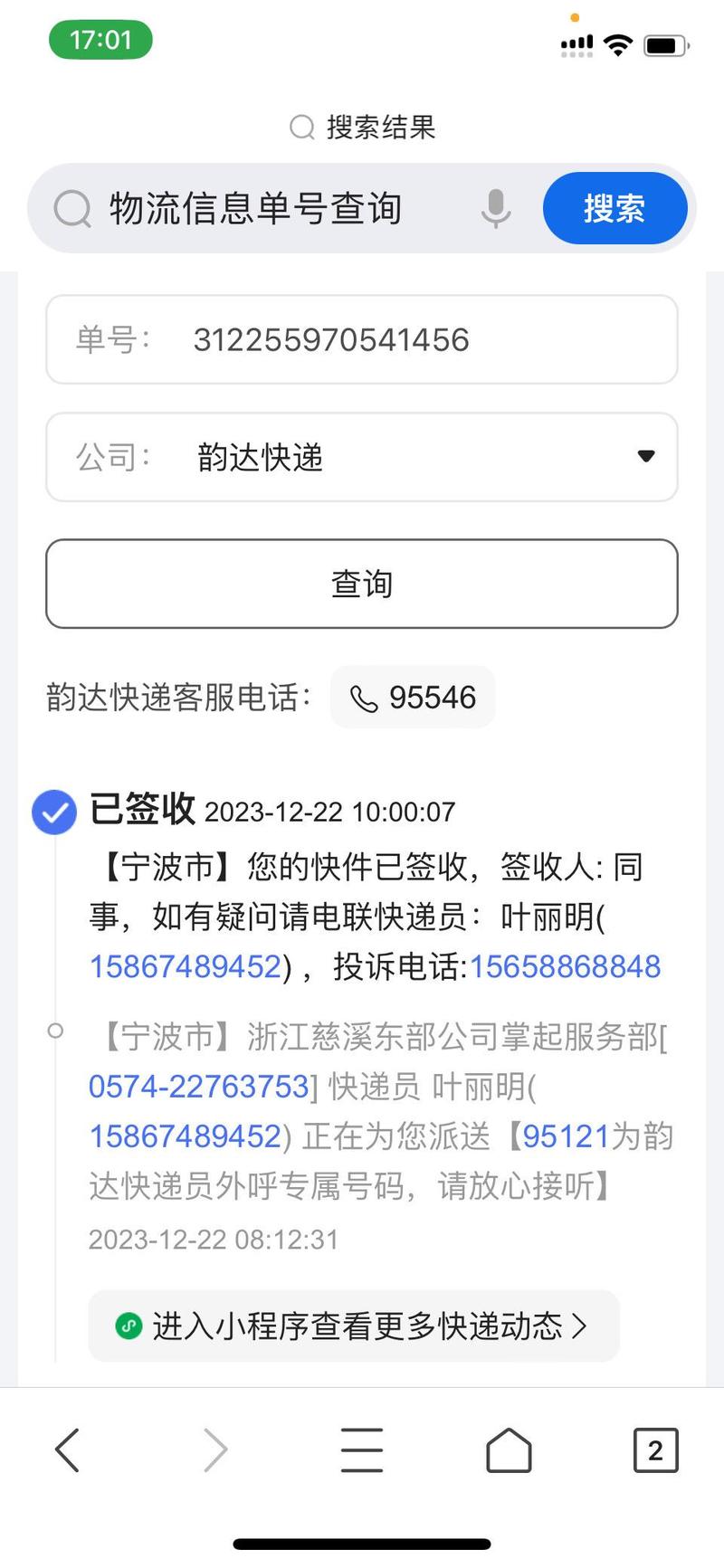 韵达查单图标