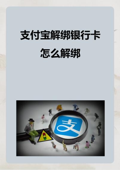 解绑银行卡后别人还能使用吗截图