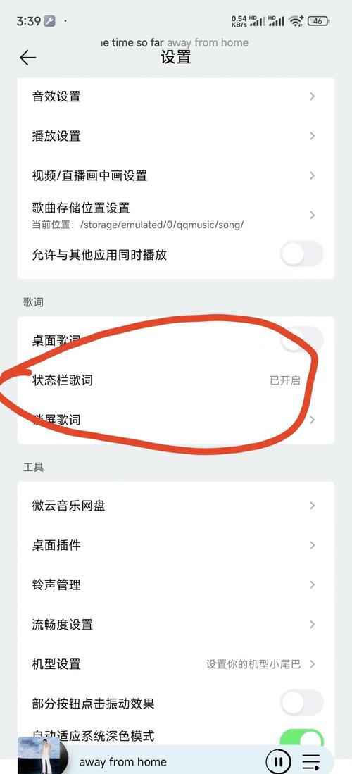 qq怎么弄桌面歌词