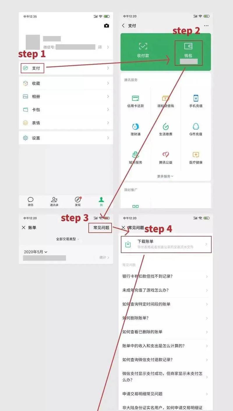 财付通微信转账怎么查截图