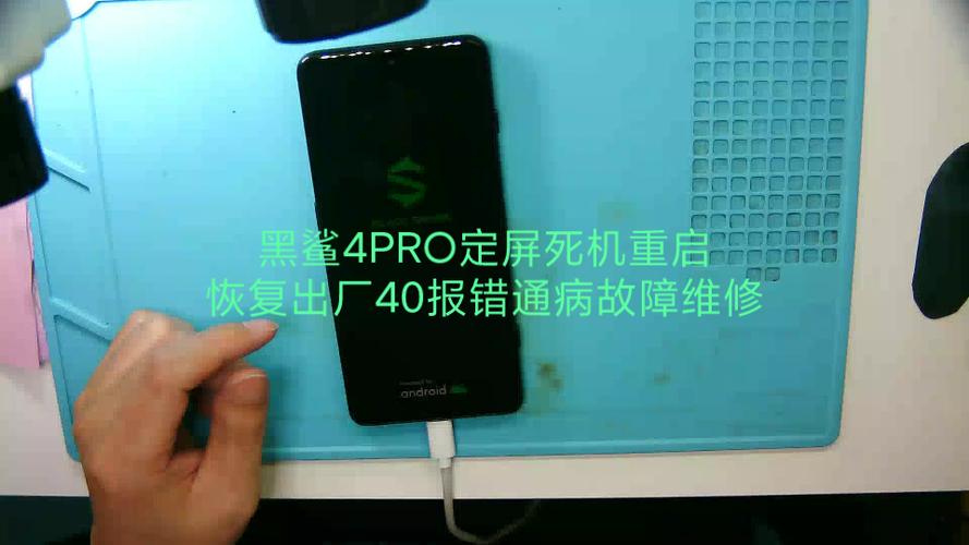 黑鲨4pro反复重启图标
